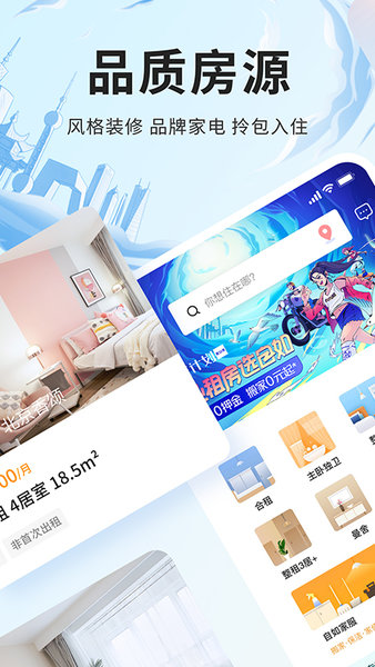 自如app