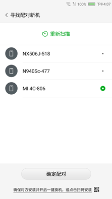 努比亚一键换机v6.0.5.0329 安卓版