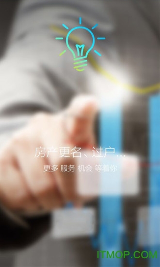 好屋合伙人软件