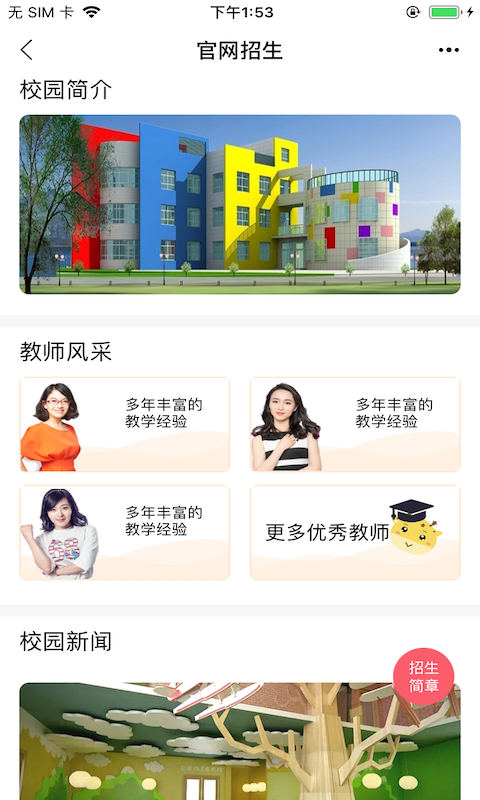 东电微校家长版苹果版下载