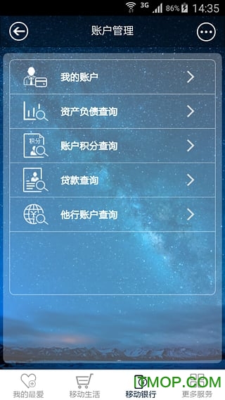 沂源博商村镇手机银行