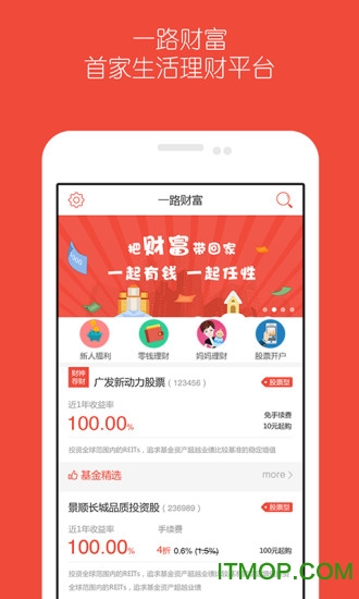 一路财富手机客户端v4.9.8 安卓版