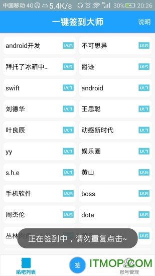 贴吧一键签到大师app