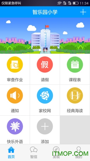 智乐园家校互联v2.2 安卓版