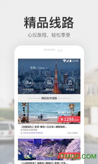 皇包车(包车平台)v2.5.2 安卓版
