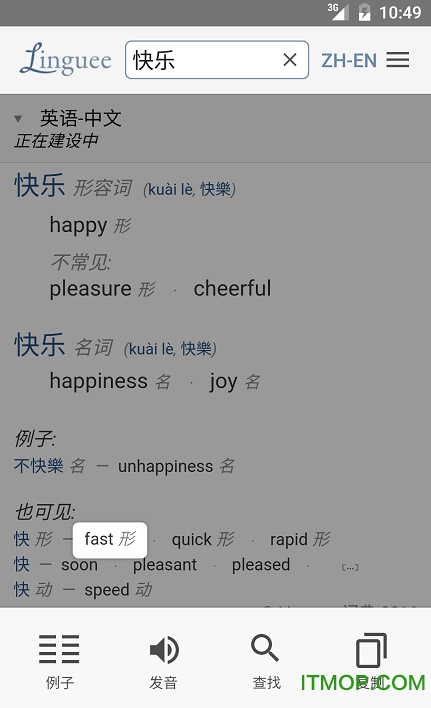 linguee词典appv1.3.0 安卓版