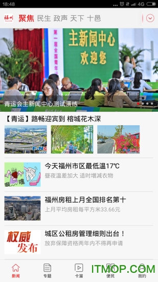 掌上福州新闻客户端v4.1.4安卓版