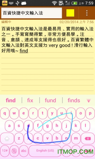 百资繁体中文输入法v2.6.1 安卓版