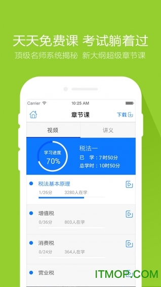 税务师万题库v4.2.4.0 安卓版