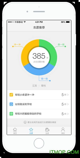 第一高考网手机版v4.5.2 安卓版