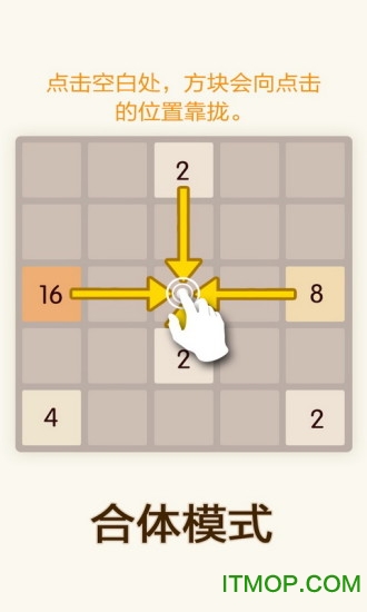 新2048游戏官方版