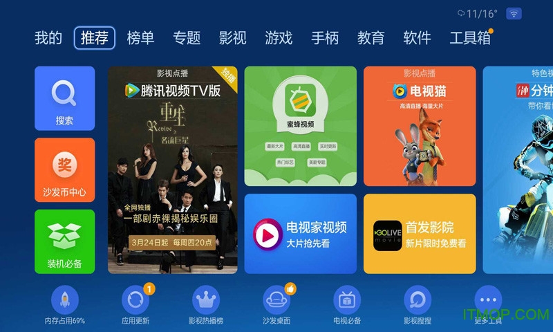沙发管家tv版安装包v5.0.6 安卓版