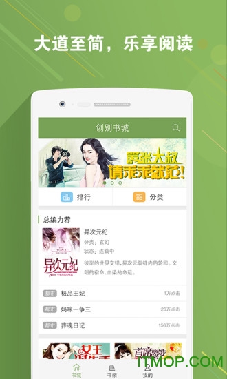 创别书城破解版