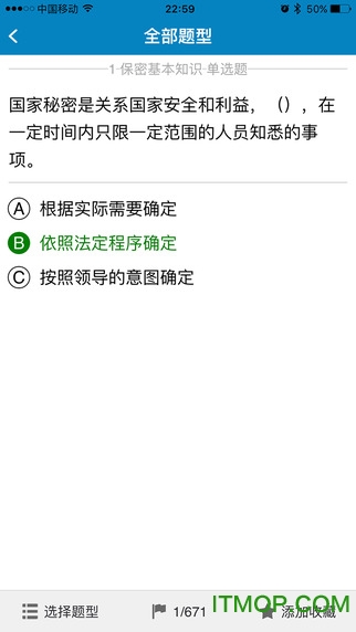 威密保密考试ios2022最新版v4.1.9 iphone版