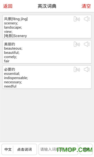 同声翻译超级版v5.2.11 安卓版