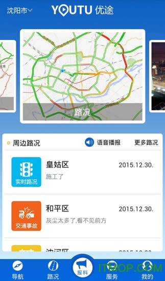 优途旅游v2.8.5 安卓版