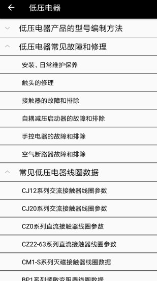 电工专家破解版去广告v2.1.0 安卓最新版