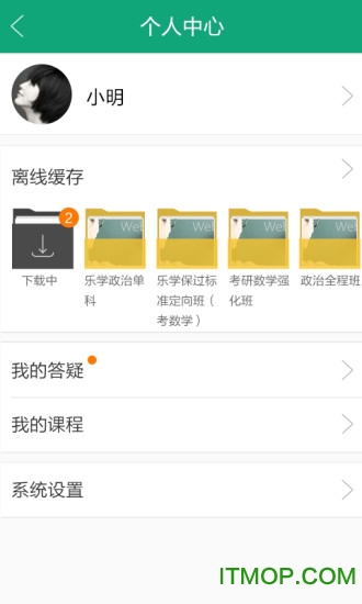 中公考研网校appv4.9.3 安卓版