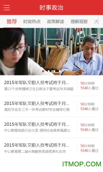 时事政治