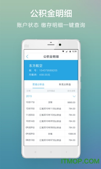南京公积金查询v3.8.0 安卓版