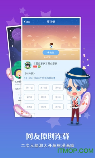 拉风漫画app
