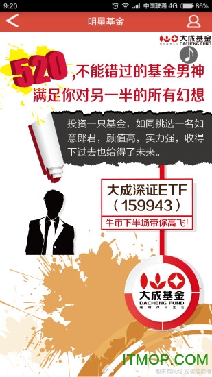 大成基金软件