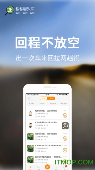 省省回头车苹果手机版v6.8.0 iPhone版