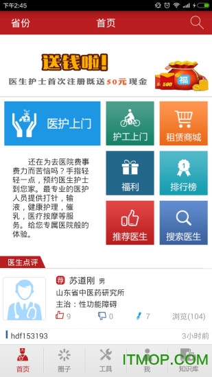点点医(预约医生)v3.3.5 官方安卓版