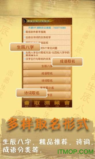 周易八字取名起名字软件v12.31安卓版