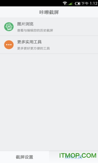 咔嚓截屏软件(免root)v4.2.3 安卓版