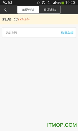 i车位(厦门官方停车平台)v2.6.6 安卓版