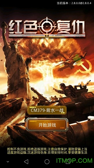 草花手游红色复仇手机版v3.5.0 安卓版