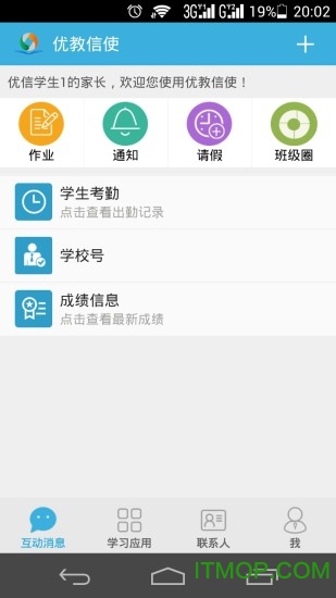 优教信使家长版appv4.2.7 安卓版