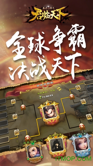 逐鹿三国之君临天下九游版v2.7.5 安卓版