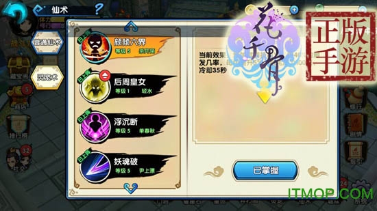 草花手游花千骨