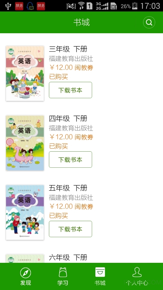 闽教英语学习小学版appv5.0.9.4安卓版