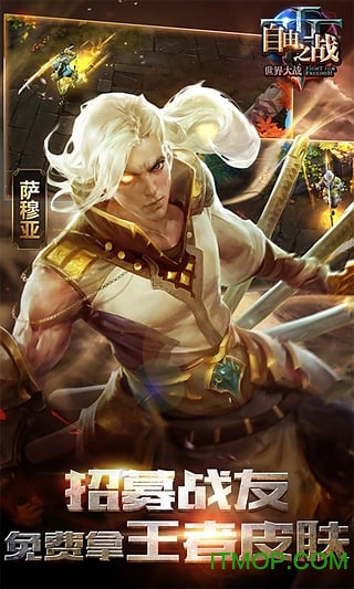 自由之战豌豆荚版下载
