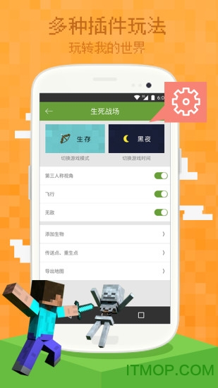 我的世界网易游戏盒子v5.0.6 安卓最新版