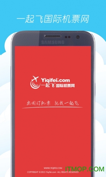 一起飞国际机票网v4.0.0安卓版