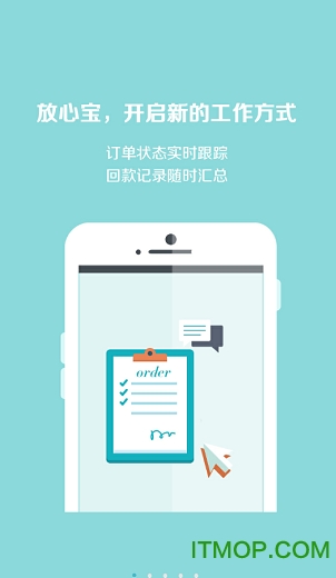 放心宝(销售管理)v2.2.0 安卓版