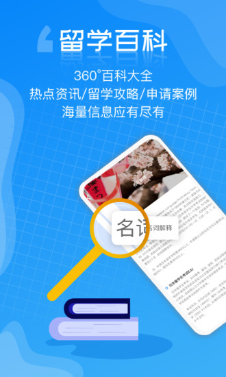 芥末留学v5.3.5安卓版