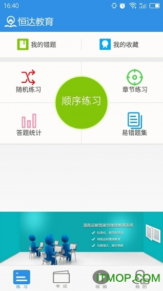 恒达教育appv7.2.9官方安卓版