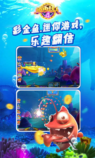 捕鱼达人4经典版v2.1.0 安卓版