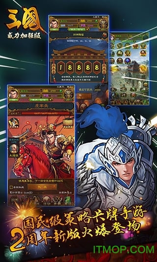 三国威力加强版小七平台版v3.4.0 安卓版