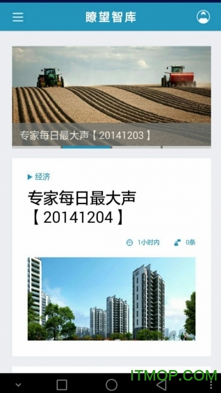 瞭望智库appv1.1.2 官方安卓版