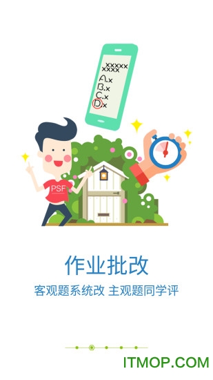 平时分免费版