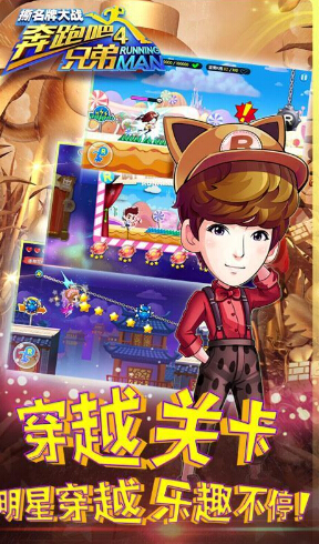 奔跑吧兄弟4撕名牌大战内购破解版v1.00.56 安卓无限钻石版