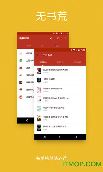 追书神器去广告最新版