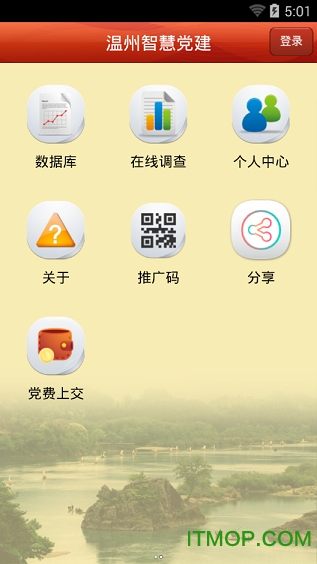 温州党建appv1.3.7 安卓版