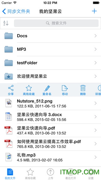 坚果云手机版